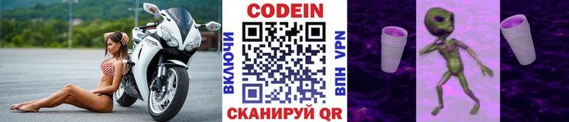 Codein напиток Lean (лин) Темников