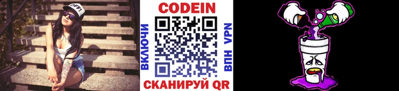 Кодеин напиток Lean (лин)  Темников 